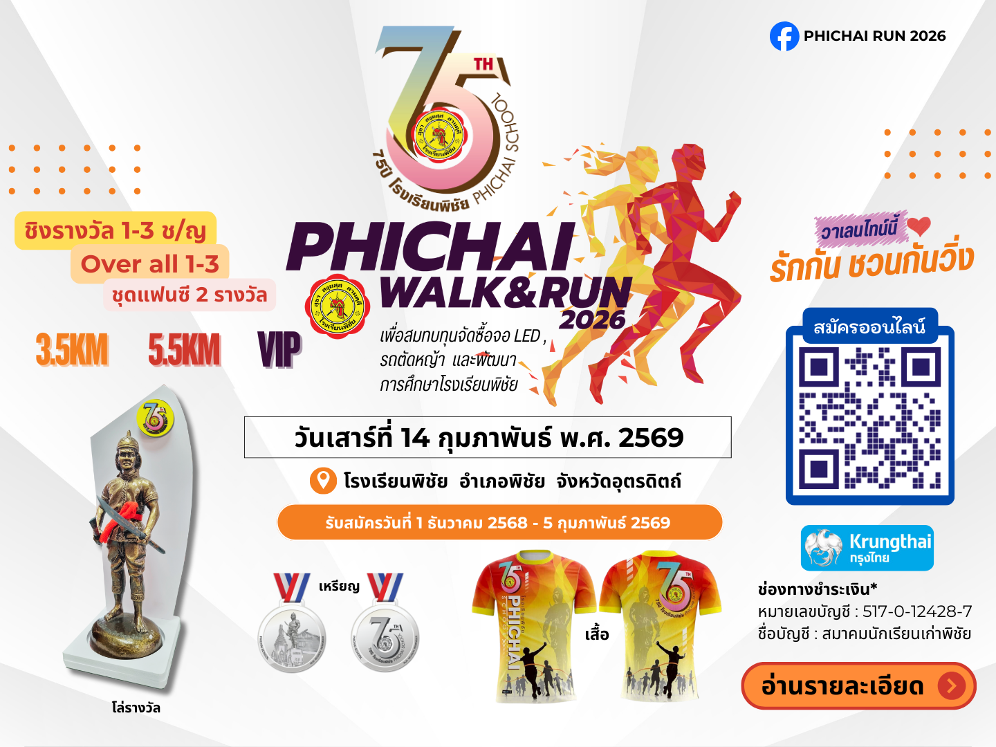 ข่าวสารโรงเรียนพิชัย